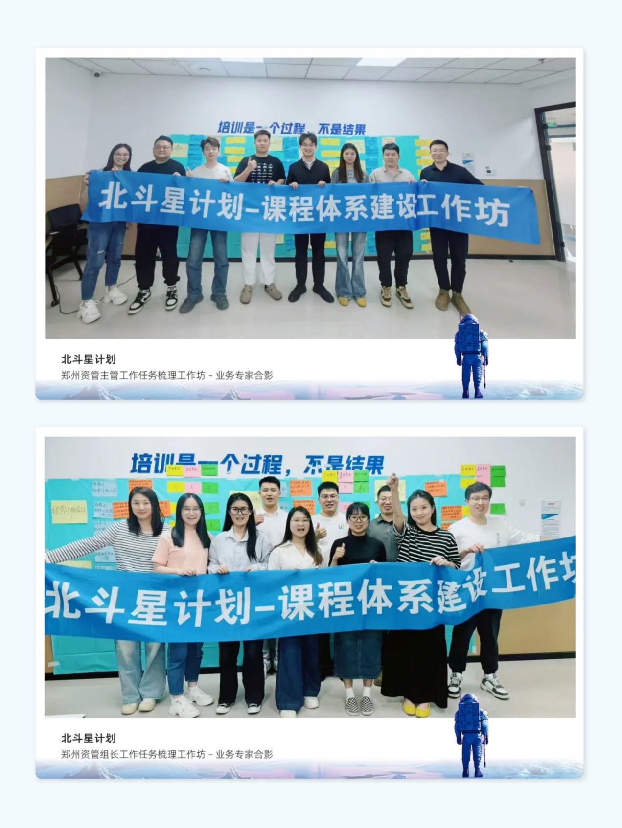 北斗星计划-资管组长/主管“任务地图”郑州落地！