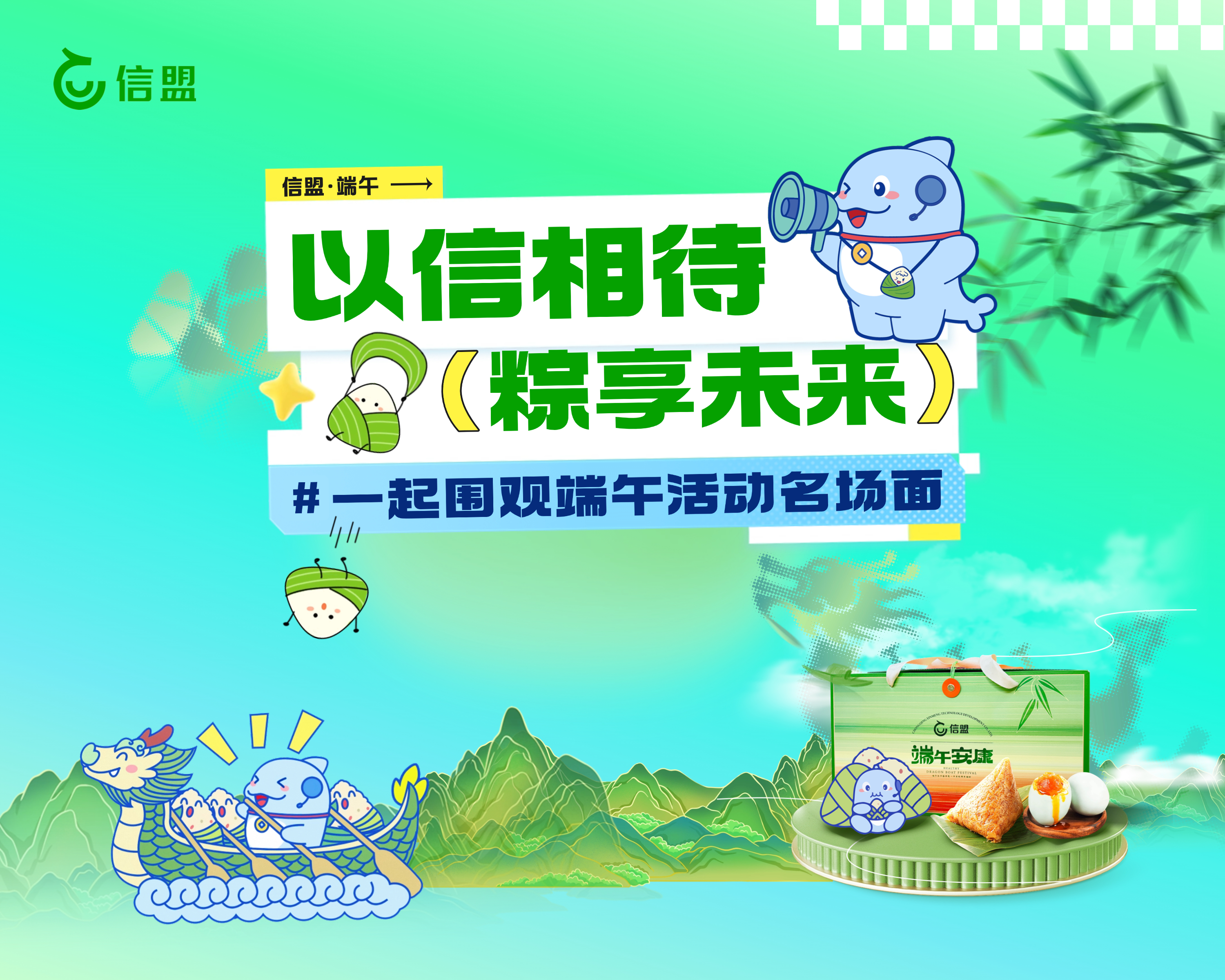 以信相待·粽享未来丨一起围观端午活动名场面！