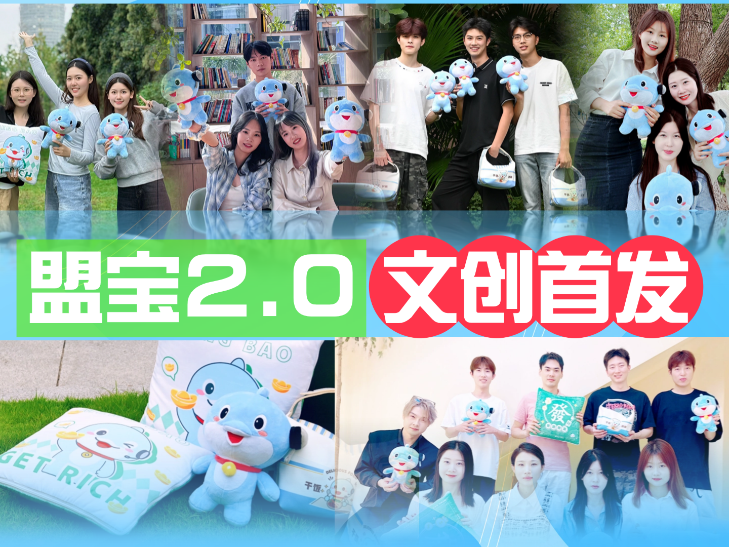 【有奖互动】盟宝瘦身归来，文创首发来袭！